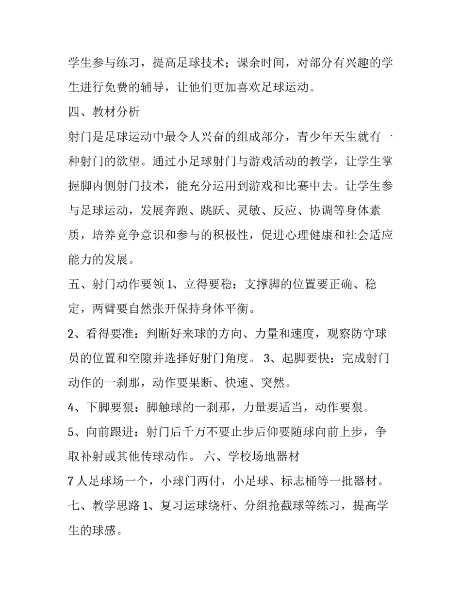 小学足球教学计划范文_第3页