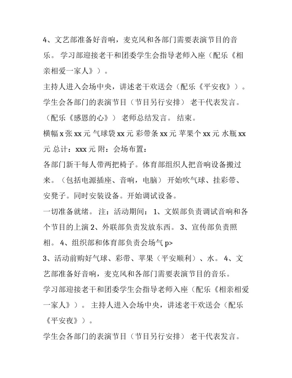 欢送会策划书(汇总12篇)_第2页