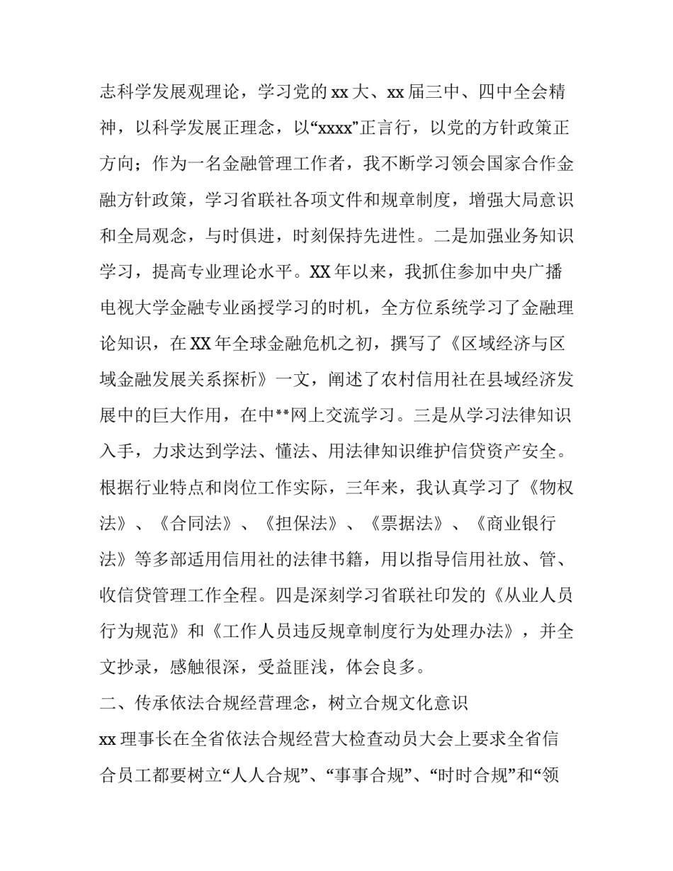 农村信用合作联社副主任述职报告_第2页