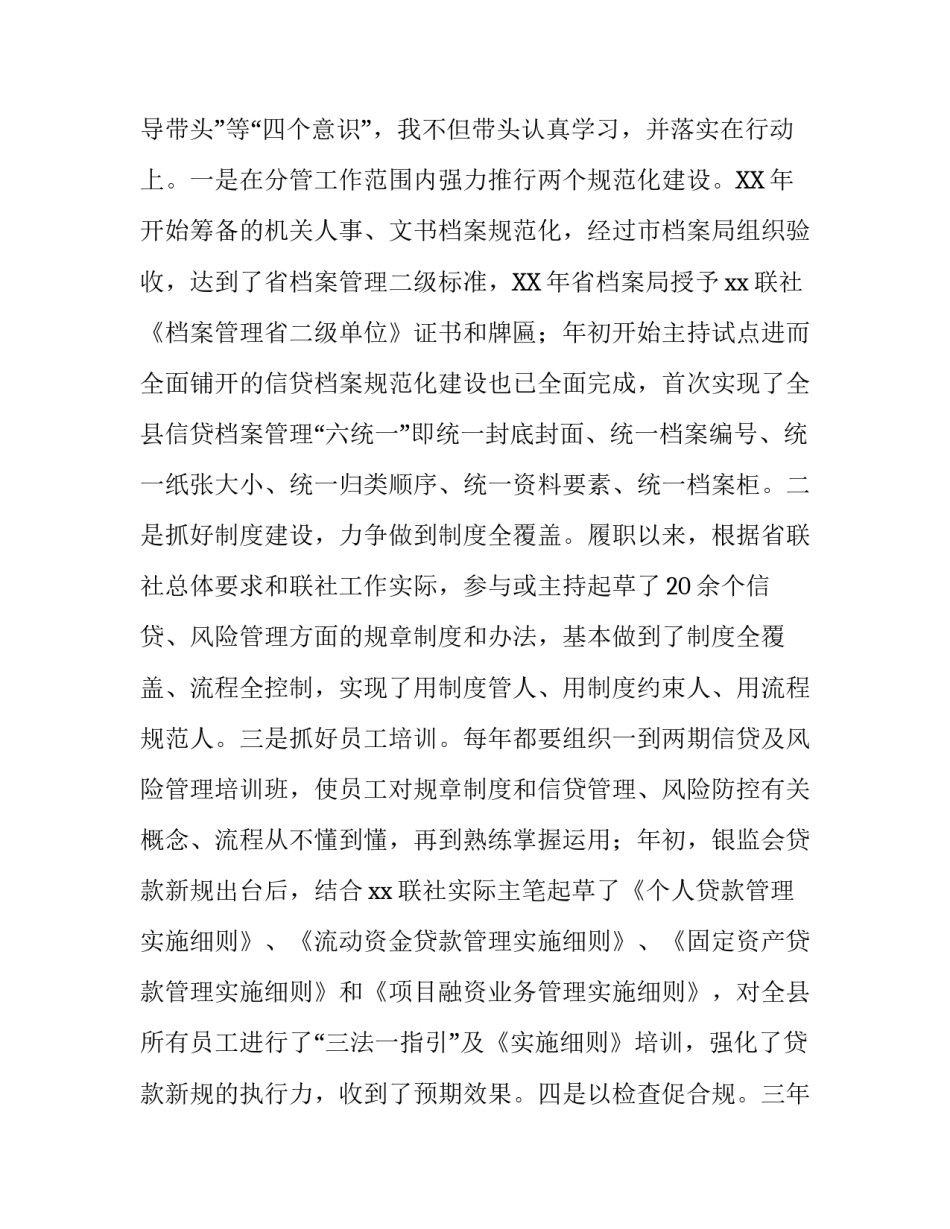 农村信用合作联社副主任述职报告_第3页