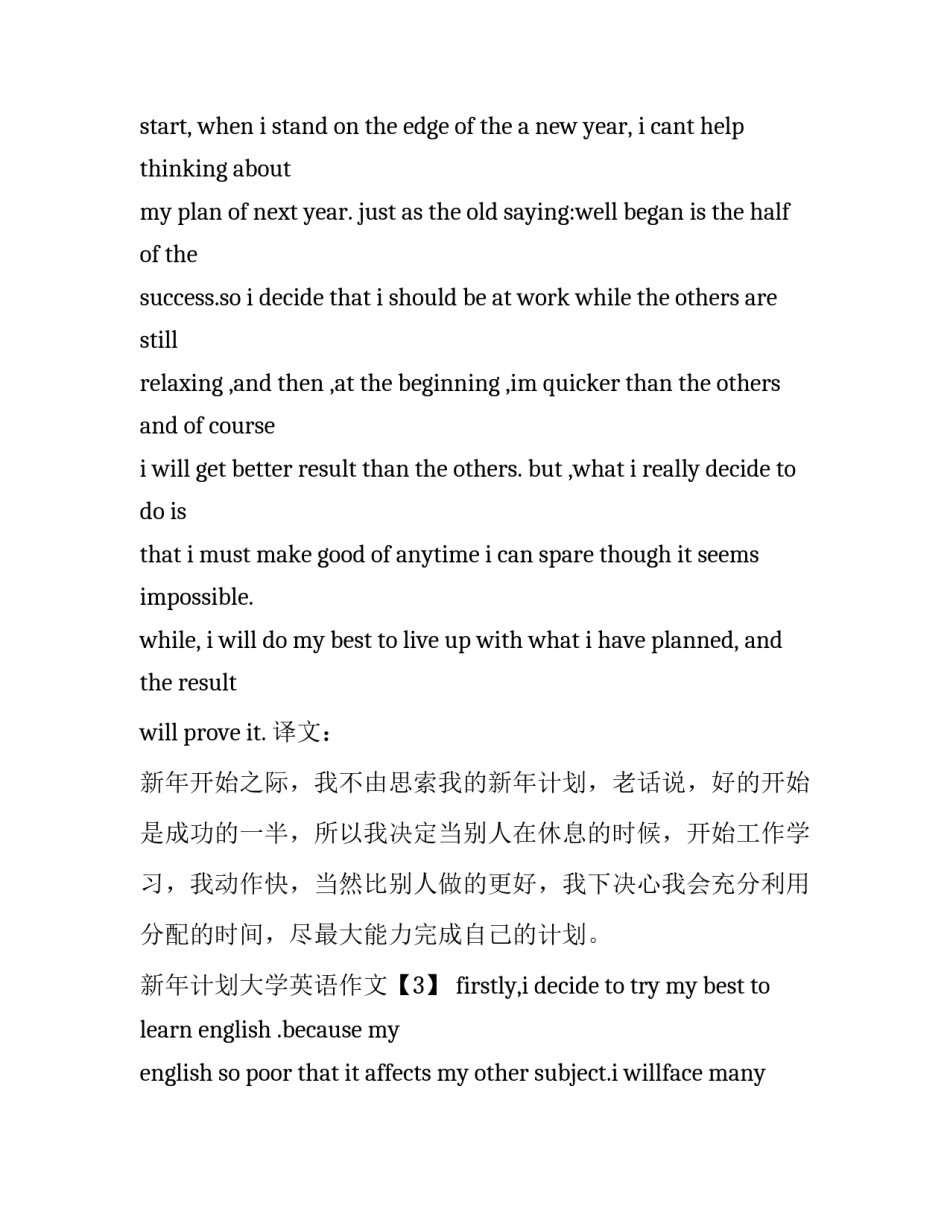 新年计划大学英语作文_第2页