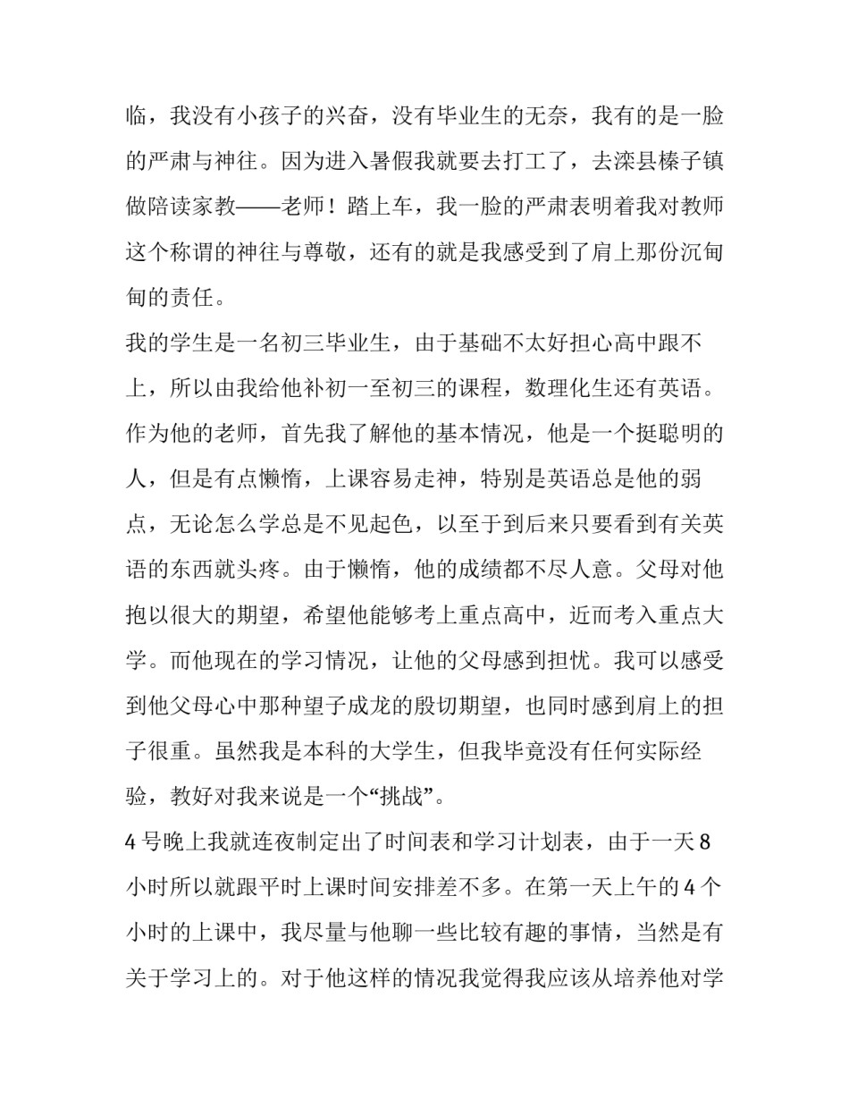 暑期家教实践报告范文四篇_第3页