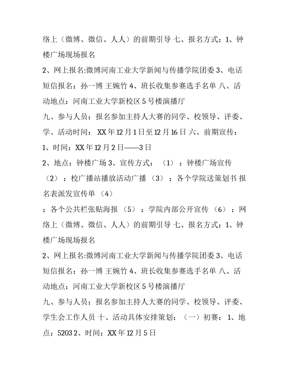 校园主持人大赛的策划书_第2页