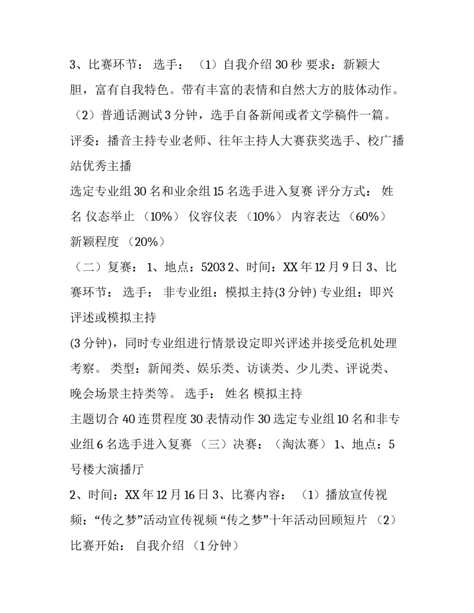 校园主持人大赛的策划书_第3页