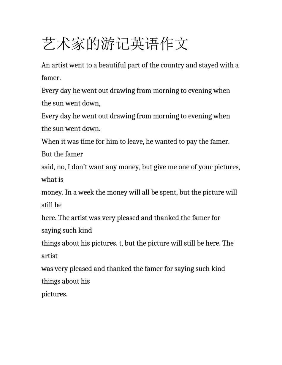 艺术家的游记英语作文_第1页