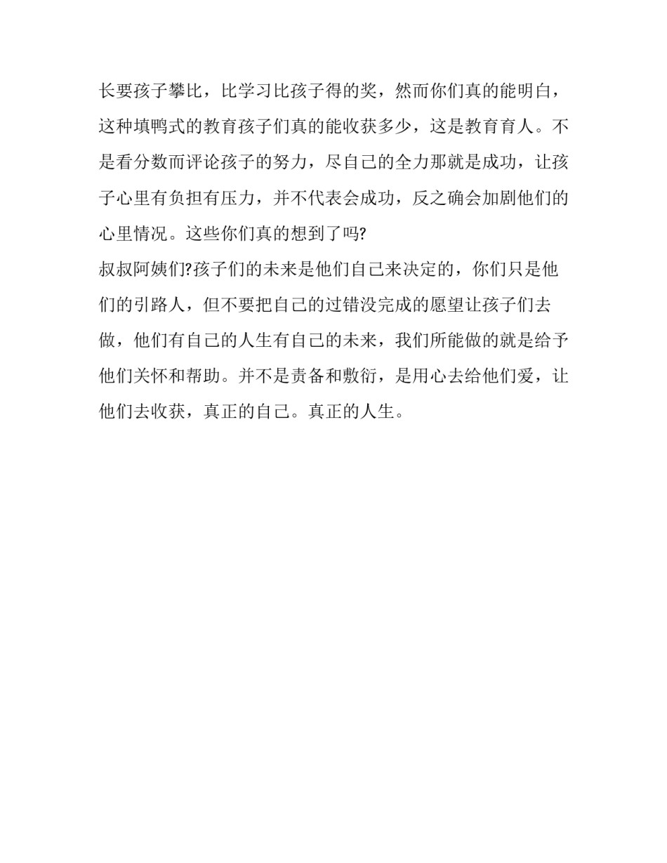 2016年高考优秀作文精选：至于收货,要量力而为_第2页