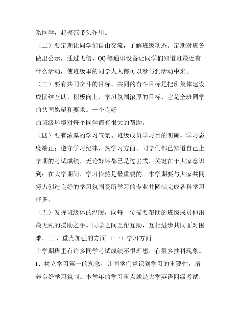 大学生大二学期计划五篇_第2页