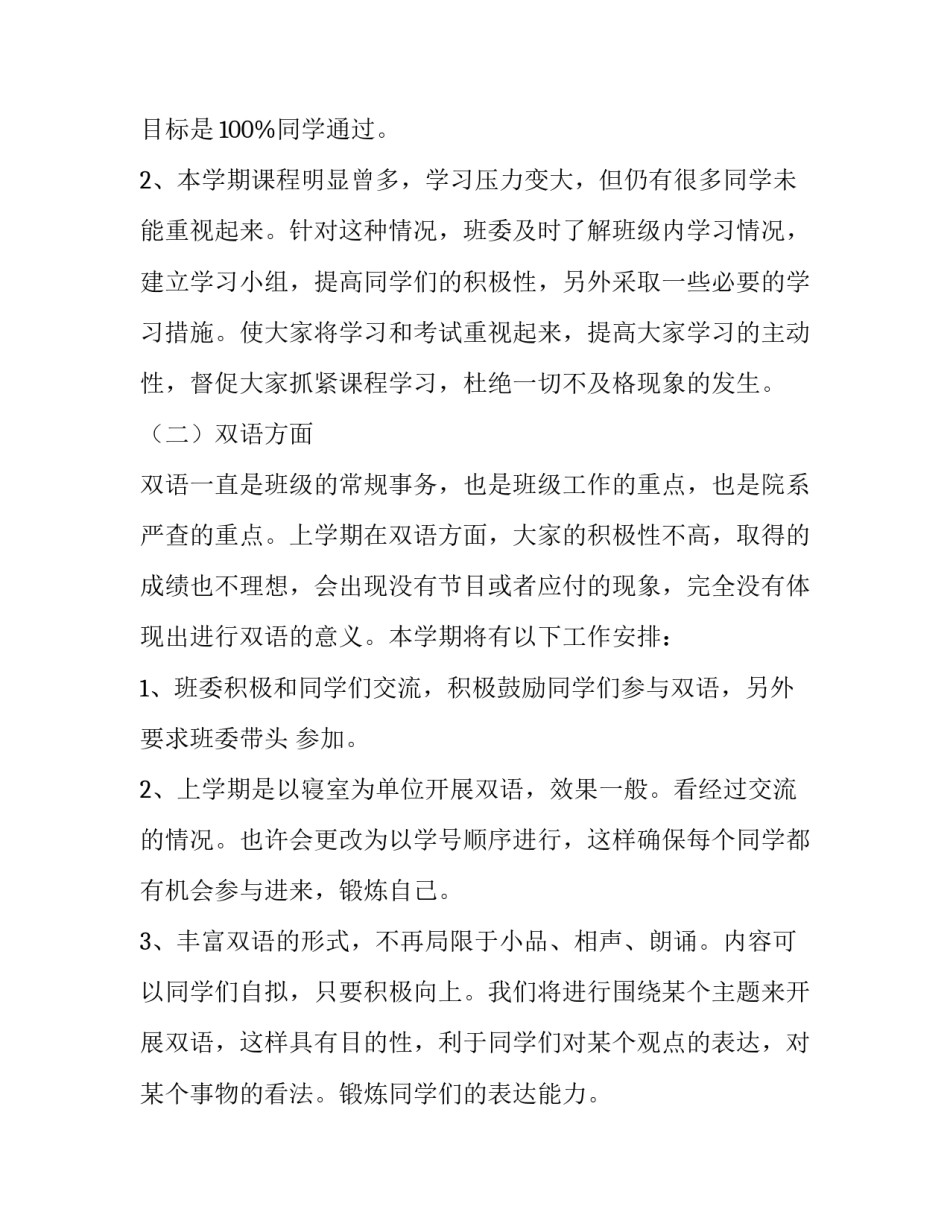 大学生大二学期计划五篇_第3页