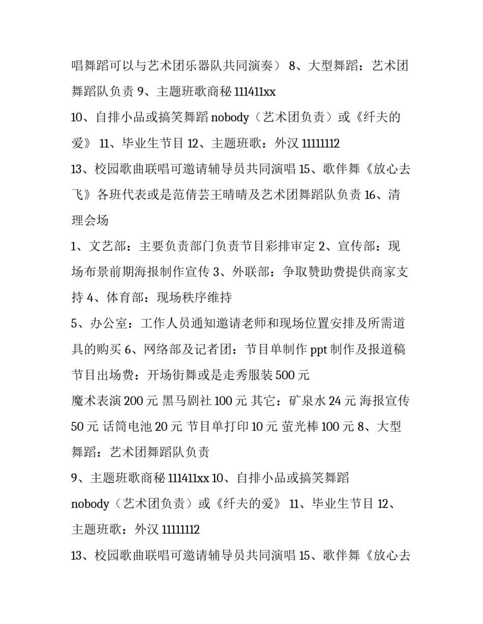 2023年欢送会策划书活动目的(汇总13篇)_第2页