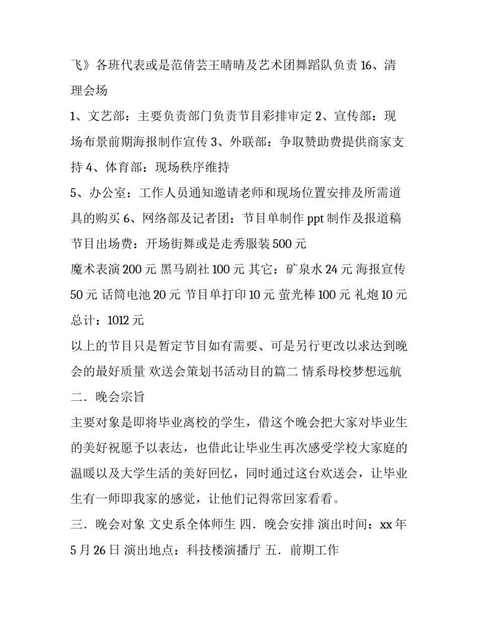 2023年欢送会策划书活动目的(汇总13篇)_第3页