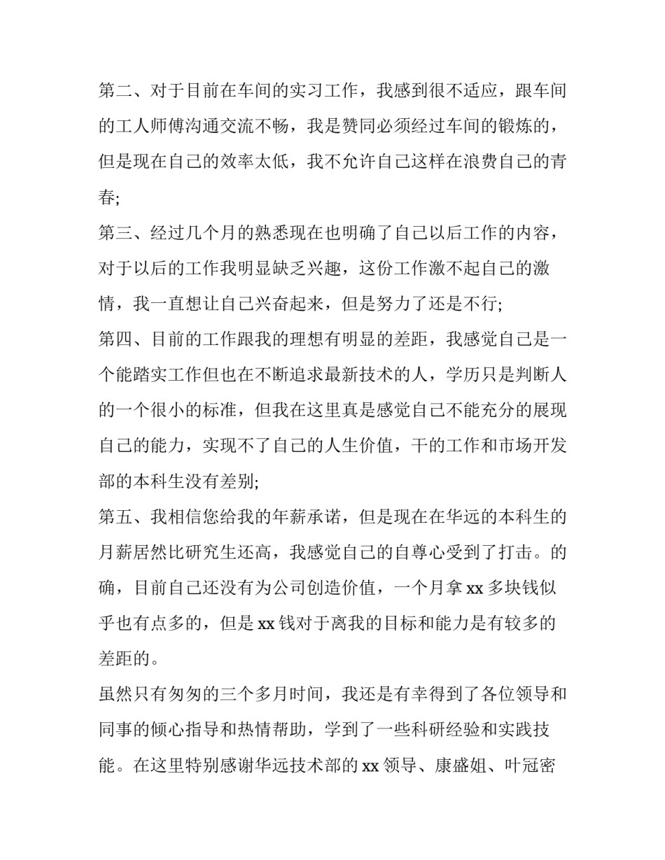 公司新员工辞职报告_第2页