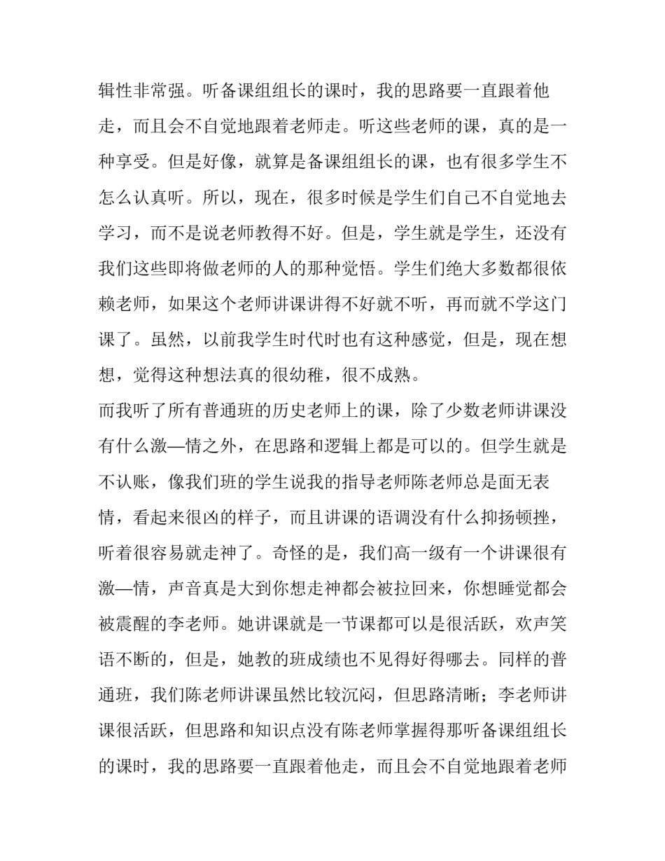 最新有关班主任工作实习报告的范文_第2页