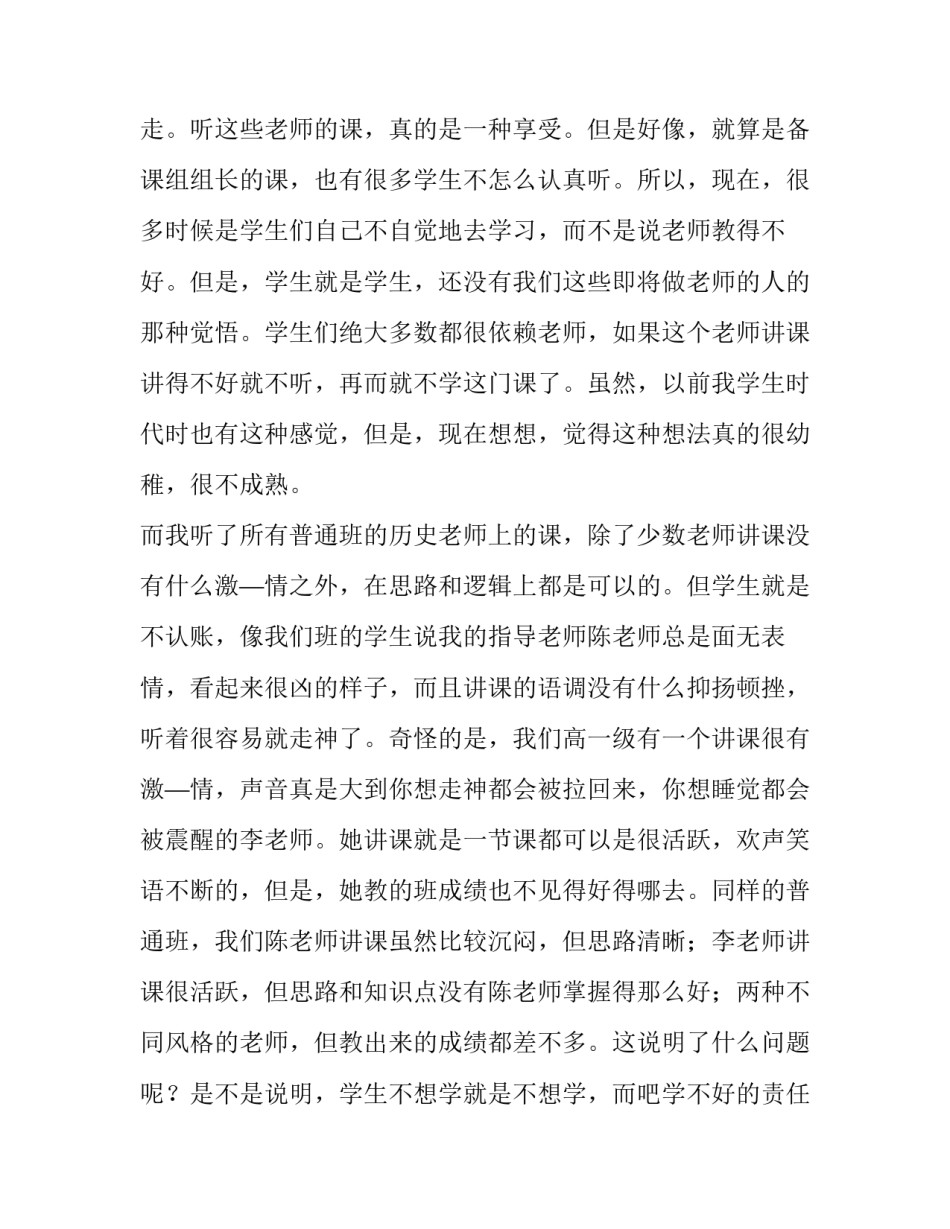 最新有关班主任工作实习报告的范文_第3页