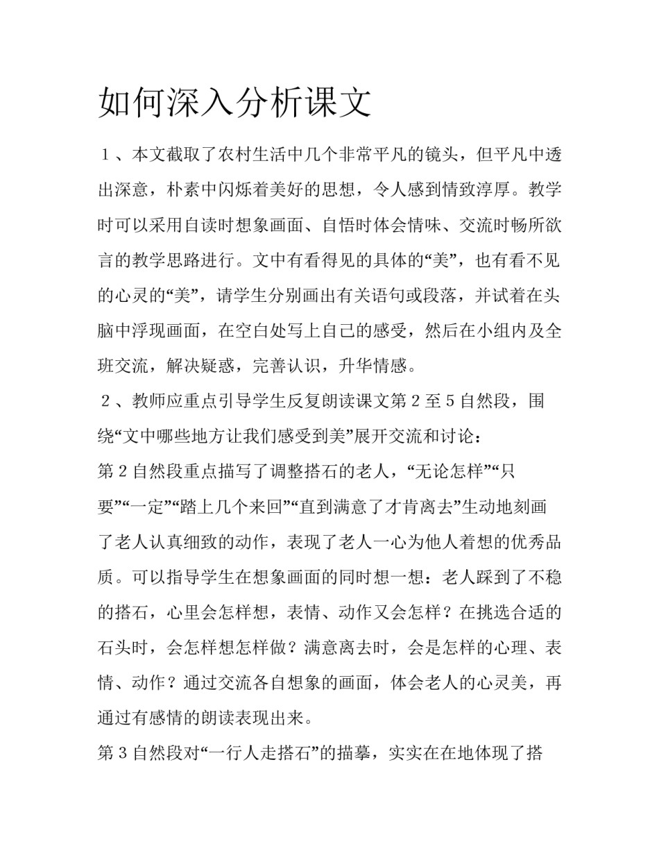 如何深入分析课文_第1页