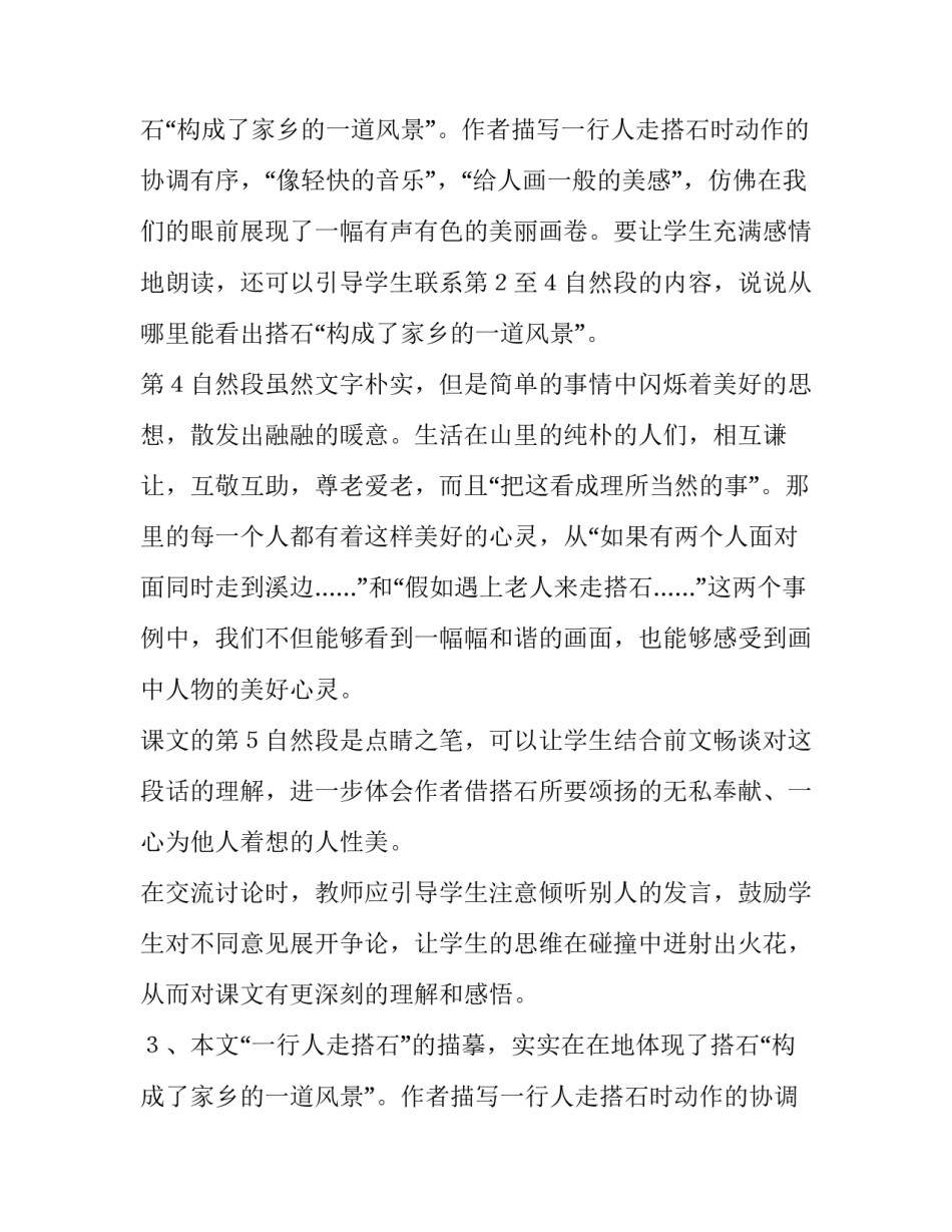 如何深入分析课文_第2页