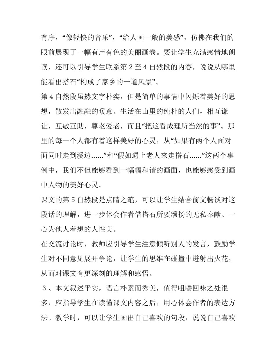 如何深入分析课文_第3页