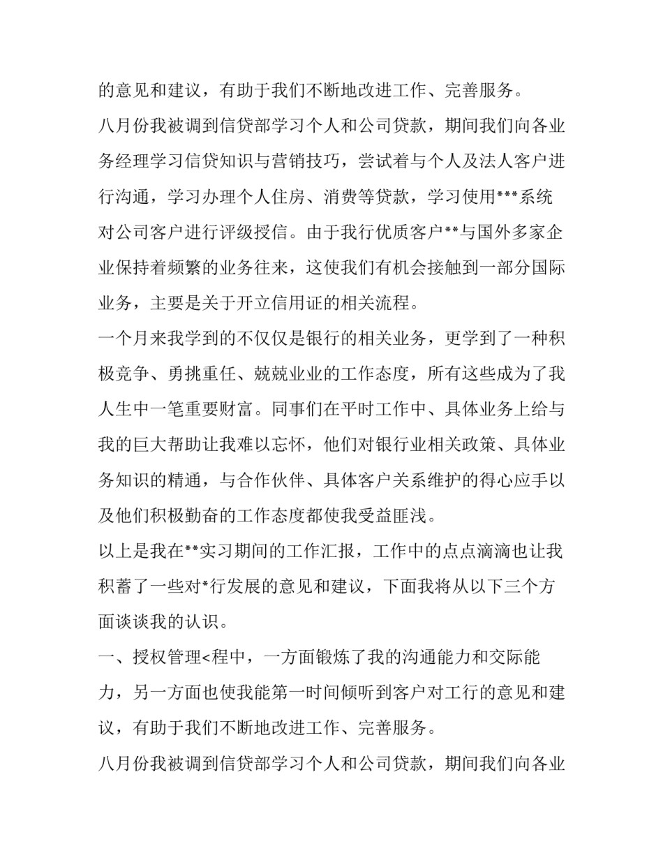 大学生银行支行实习报告范文_第2页