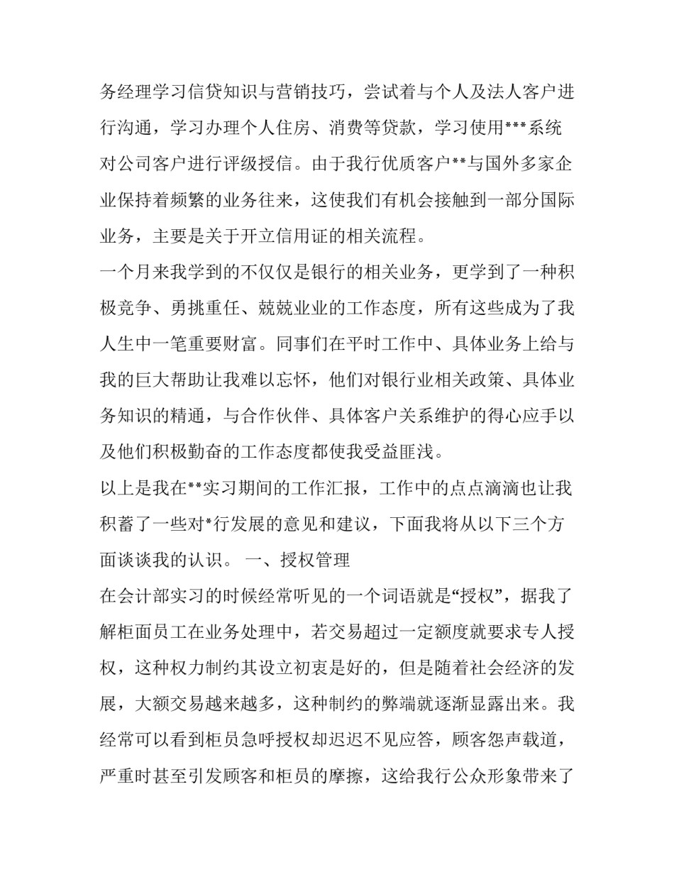 大学生银行支行实习报告范文_第3页