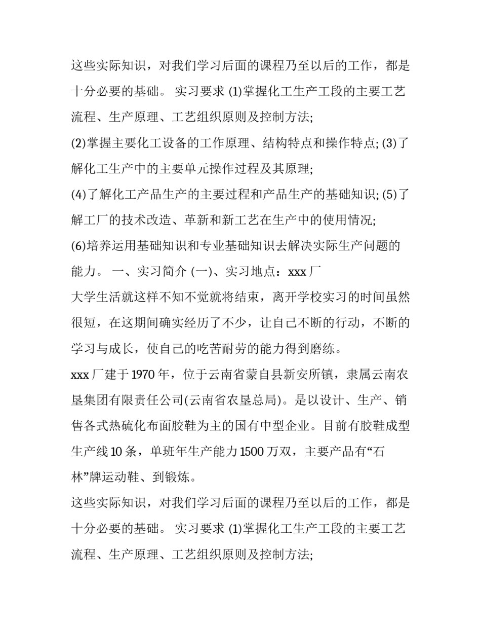 化工生产的实习报告范文_第2页