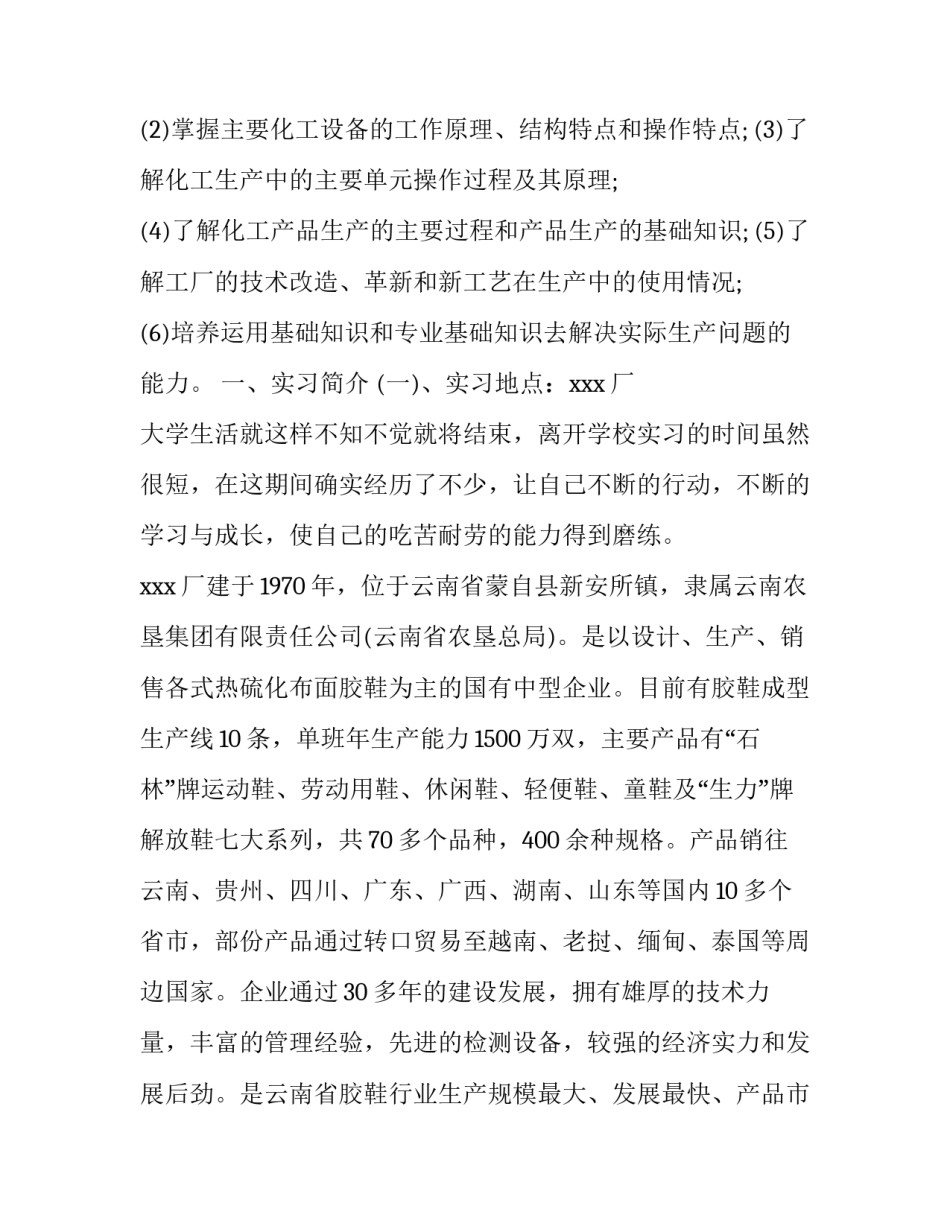 化工生产的实习报告范文_第3页