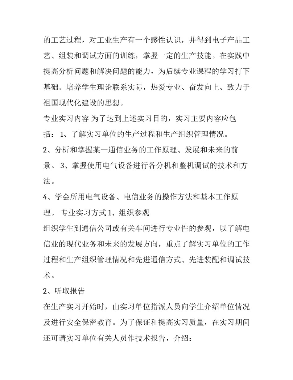 电子信息相关的实习报告_第2页