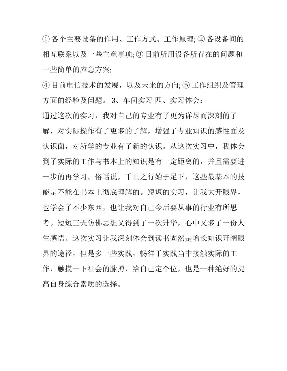 电子信息相关的实习报告_第3页