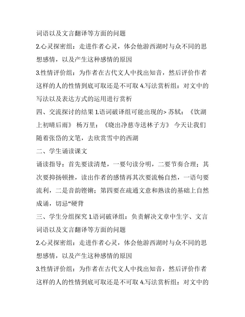 语文湖心亭看雪教学方案_第2页