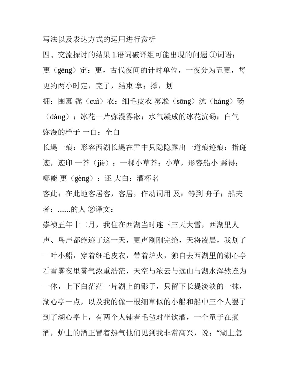 语文湖心亭看雪教学方案_第3页