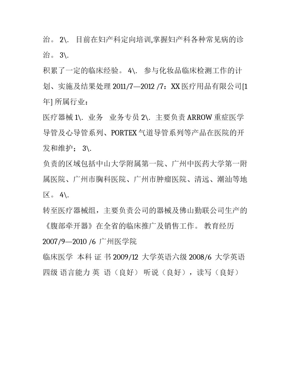 医师个人简历范本_第2页