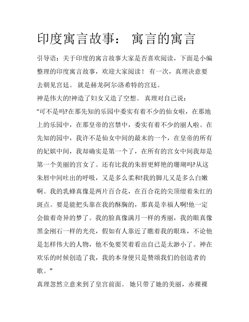 印度寓言故事： 寓言的寓言_第1页