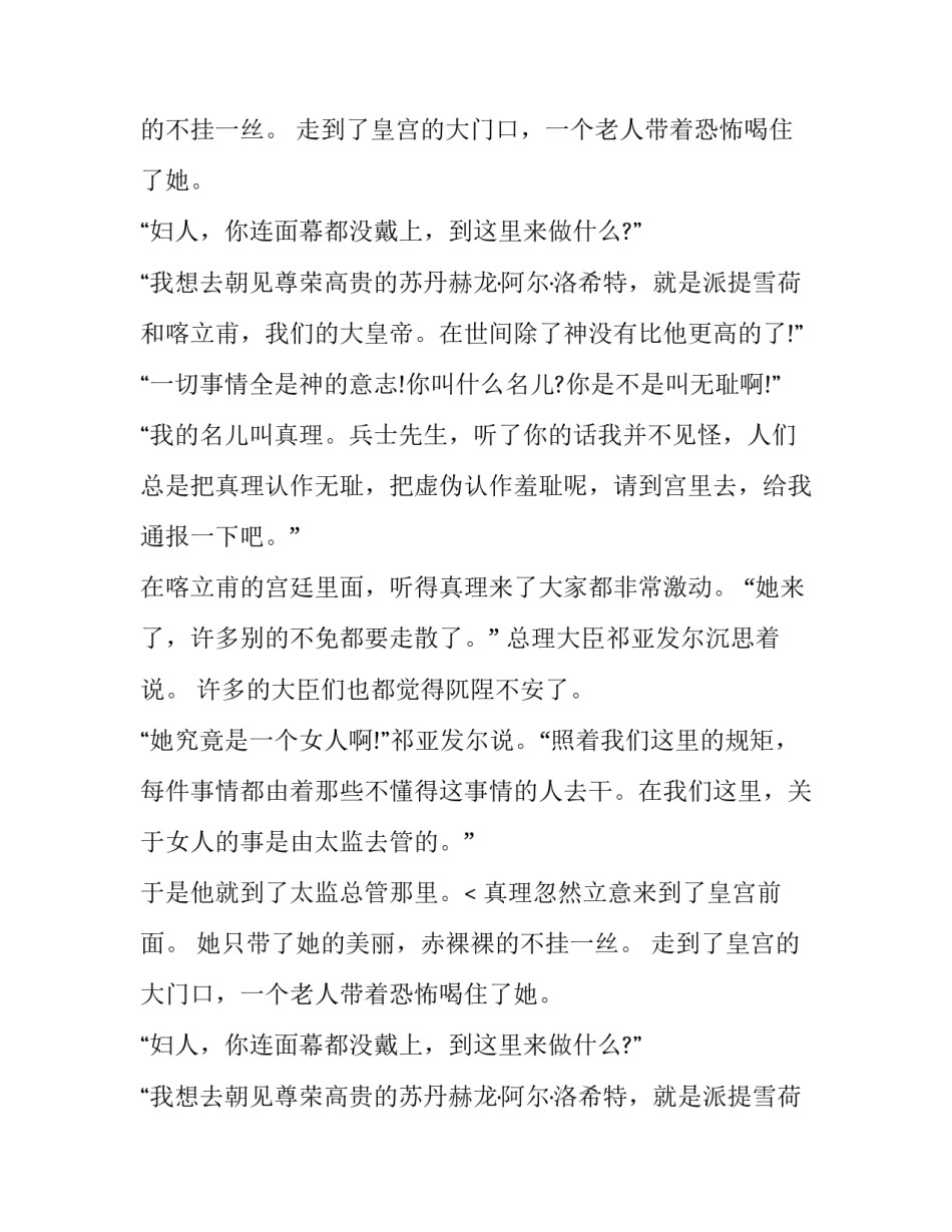 印度寓言故事： 寓言的寓言_第2页