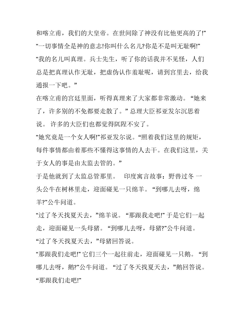 印度寓言故事： 寓言的寓言_第3页