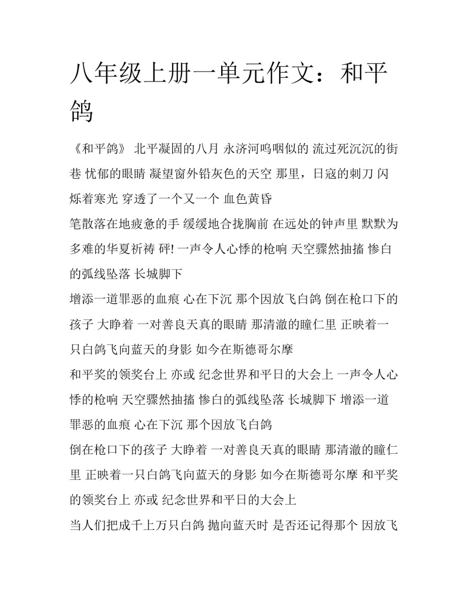 八年级上册一单元作文：和平鸽_第1页