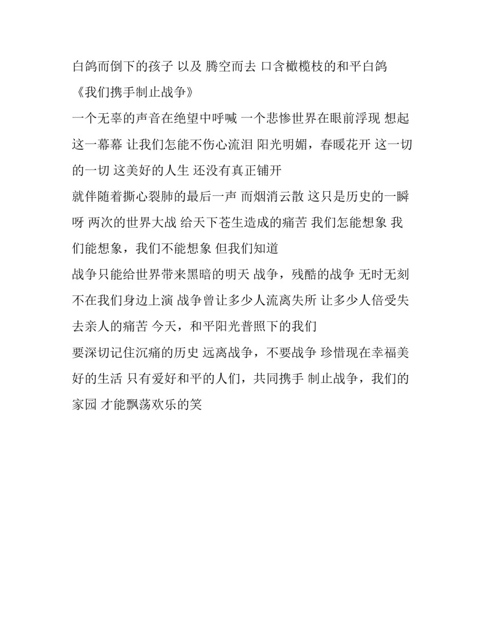 八年级上册一单元作文：和平鸽_第2页