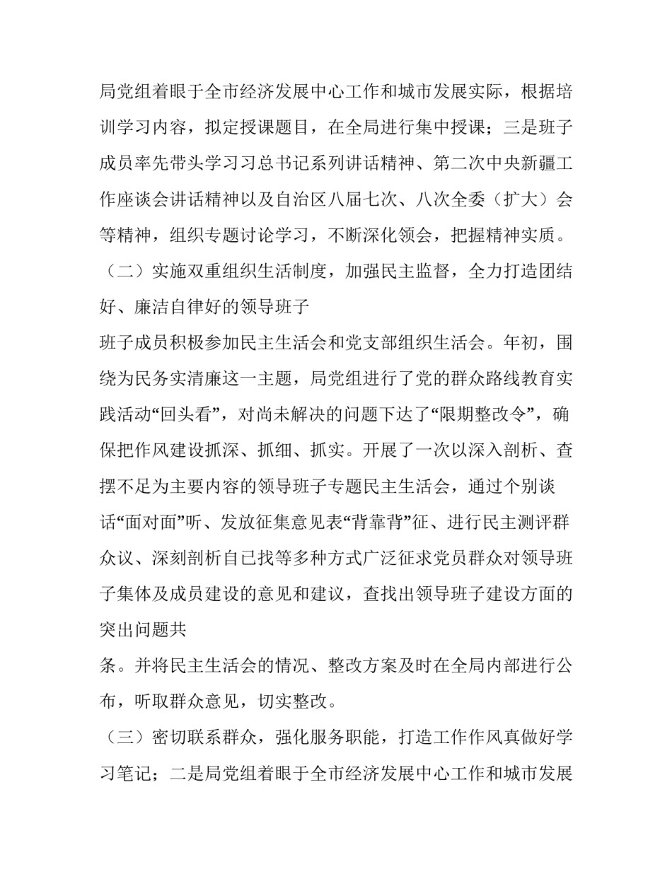 市规划局领导班子述职报告范文_第2页