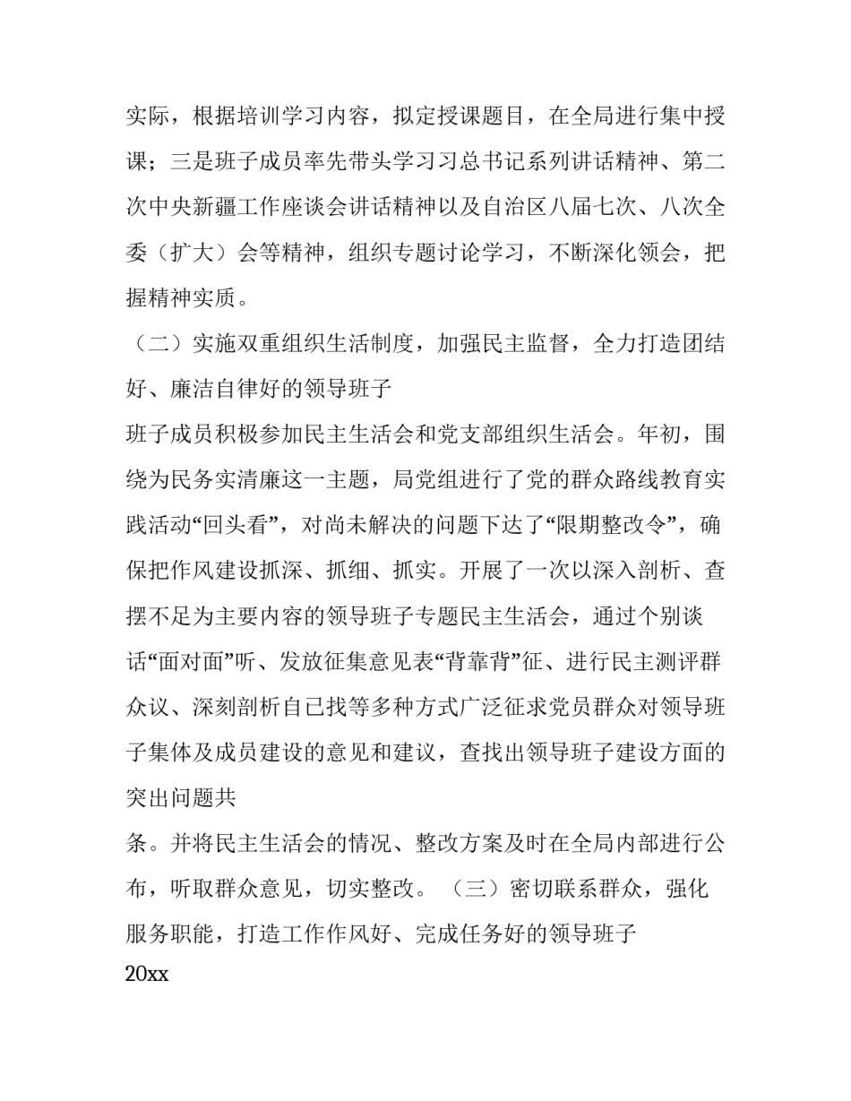 市规划局领导班子述职报告范文_第3页