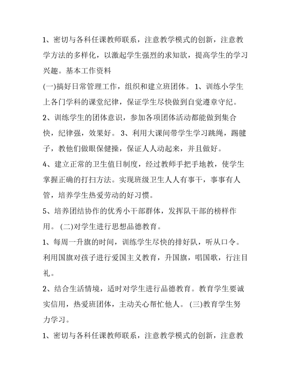 小学班主任新学期工作计划十 小学班主任新学期工作计划(优秀13篇)_第3页