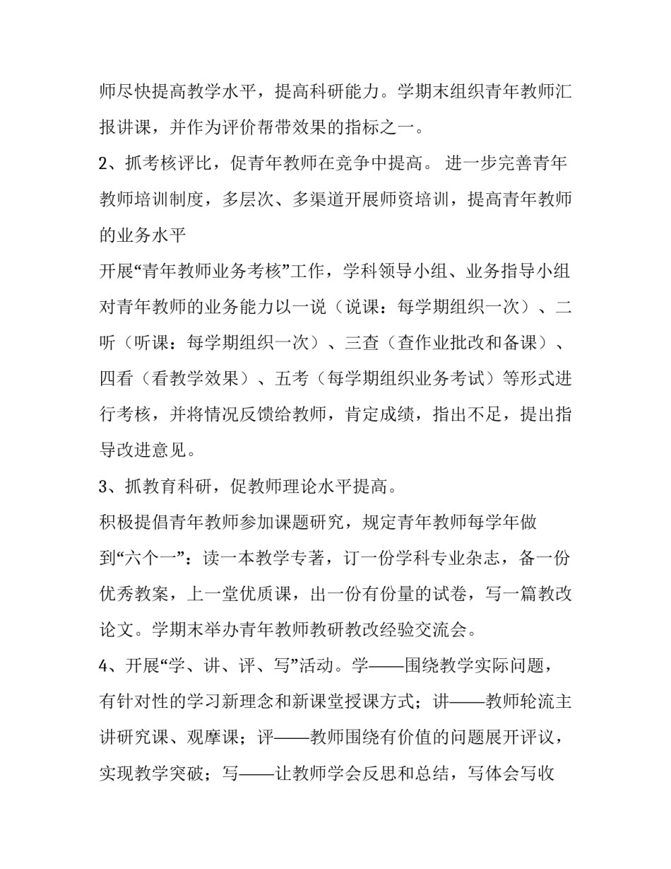 青年教师培养计划范文_第3页
