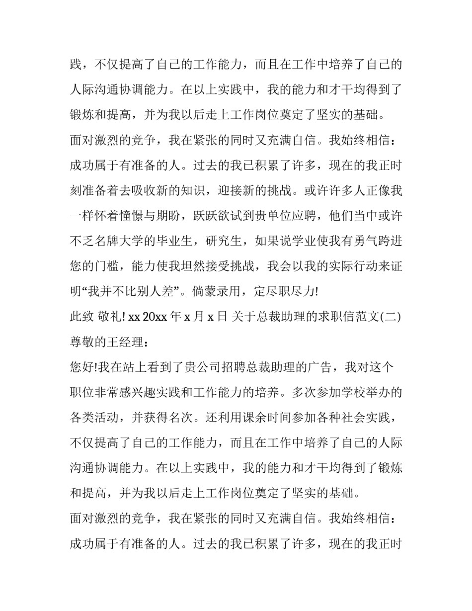 关于总裁助理的求职信范文_第2页