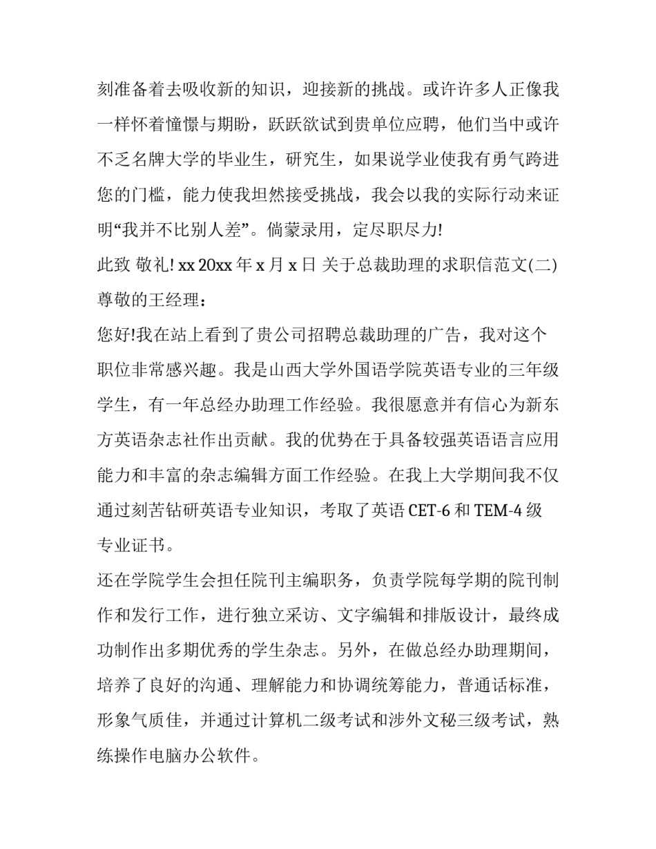 关于总裁助理的求职信范文_第3页