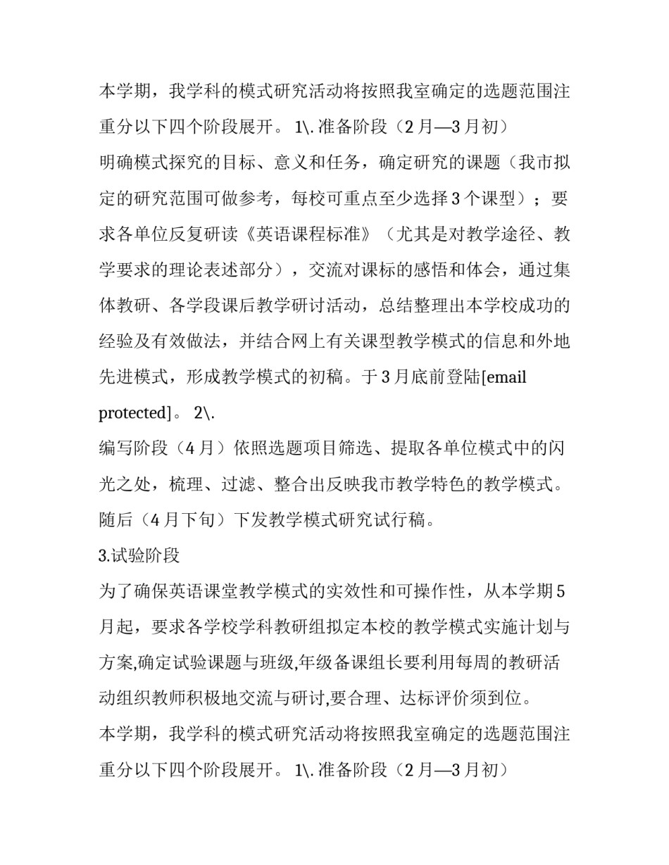 初中英语教学教研工作计划范文_第2页