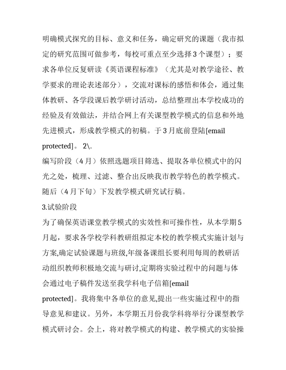 初中英语教学教研工作计划范文_第3页