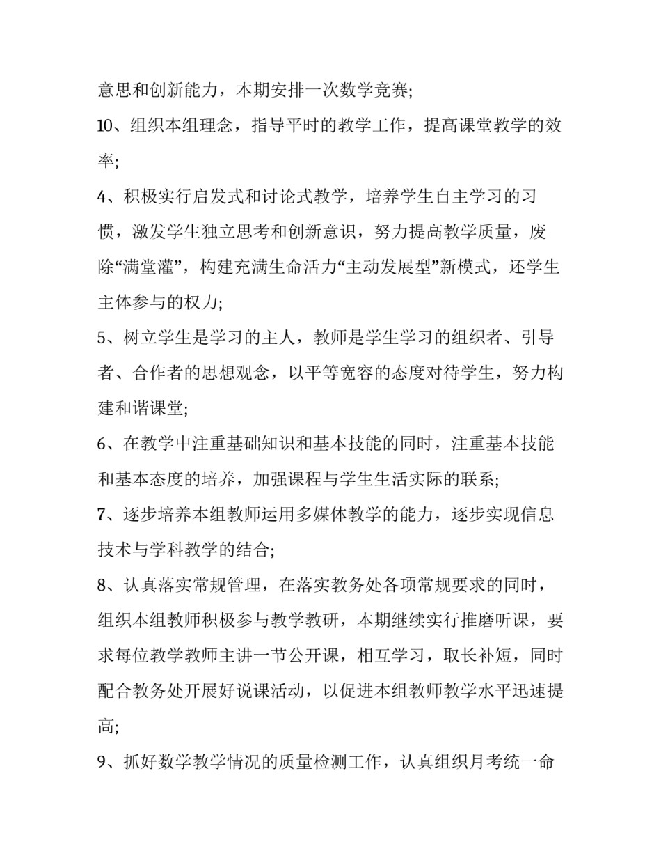 2023年初中数学教研组工作计划及安排(14篇)_第3页