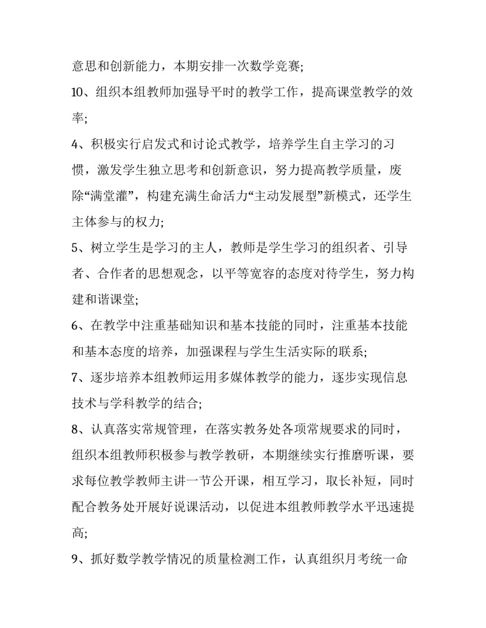 初中数学教研组工作计划及安排(14篇)_第3页