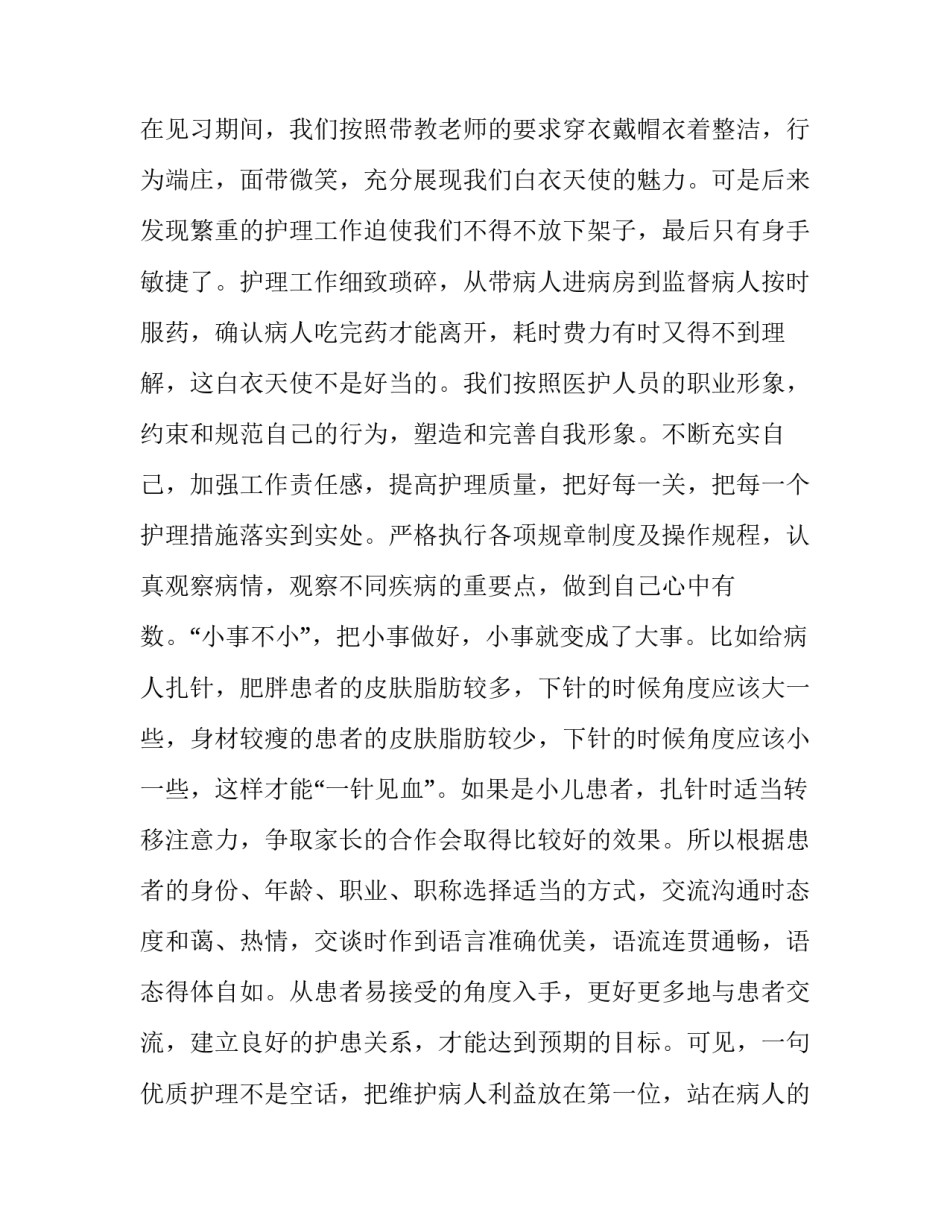 关于护理专业的见习报告3篇_第3页