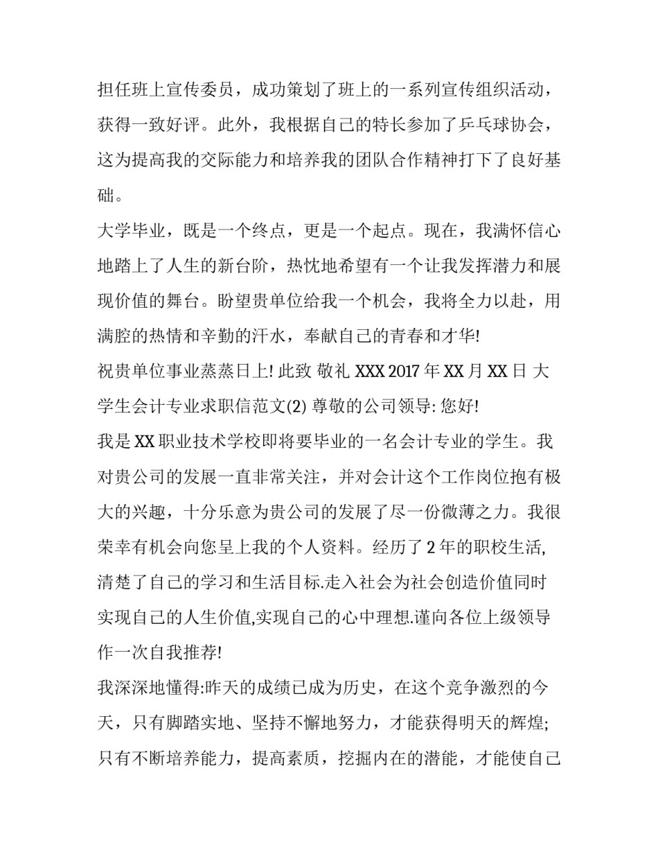 大学生会计专业求职信范文_第2页