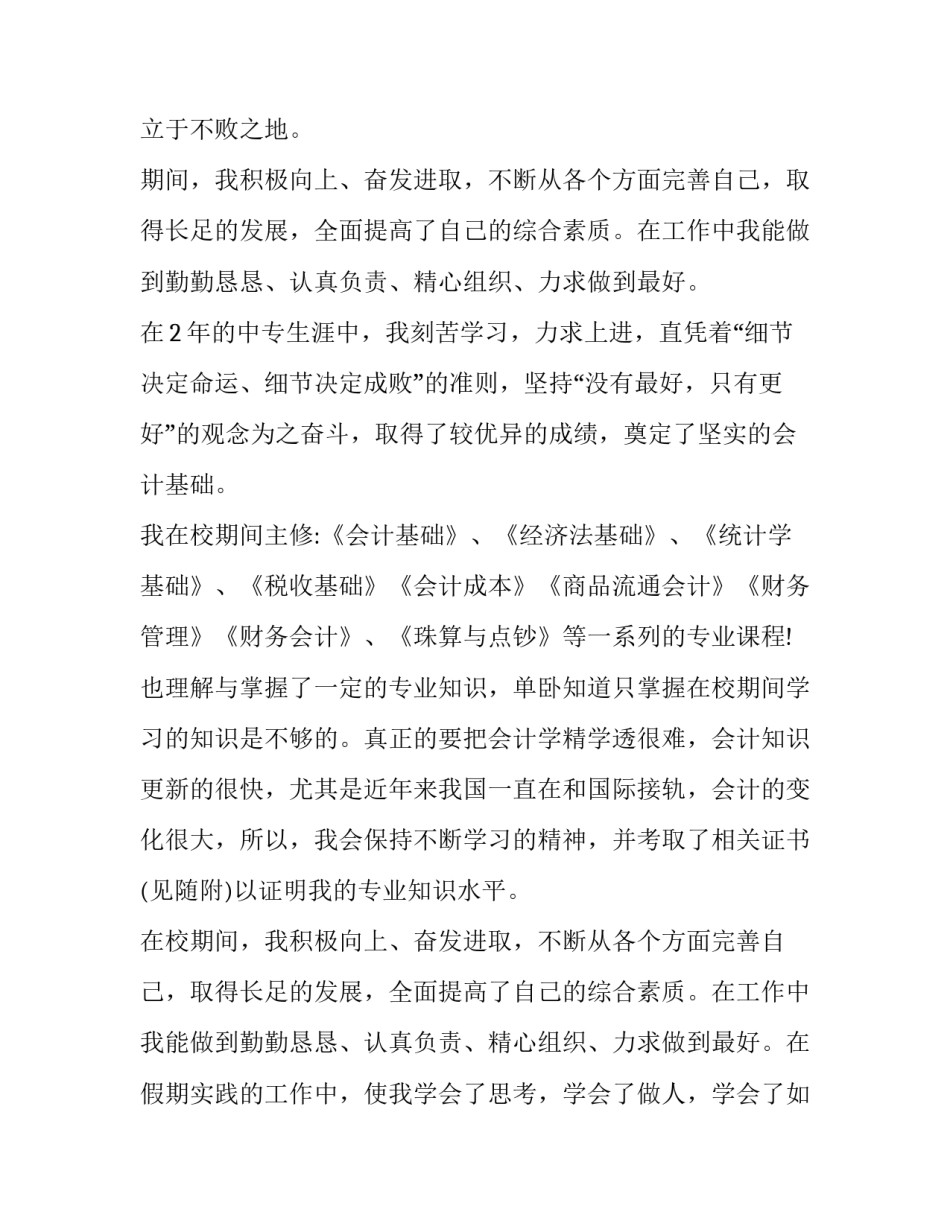 大学生会计专业求职信范文_第3页