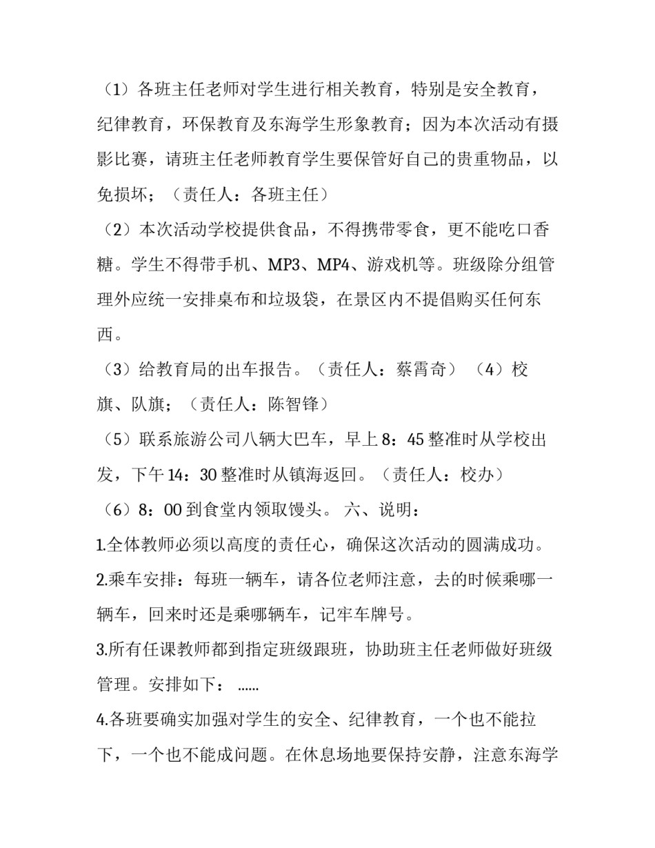 中学生春季实践活动计划书范文_第2页