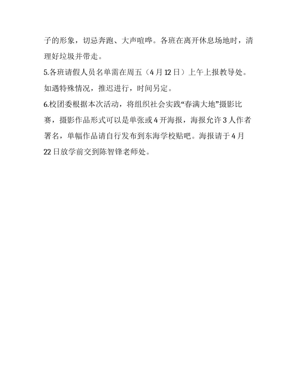 中学生春季实践活动计划书范文_第3页