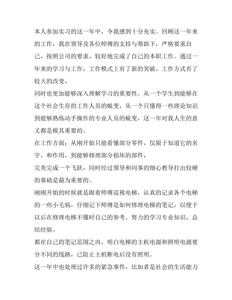 机械专业优秀顶岗实习报告_第2页